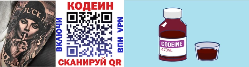 Codein напиток Lean (лин)  Салаир 